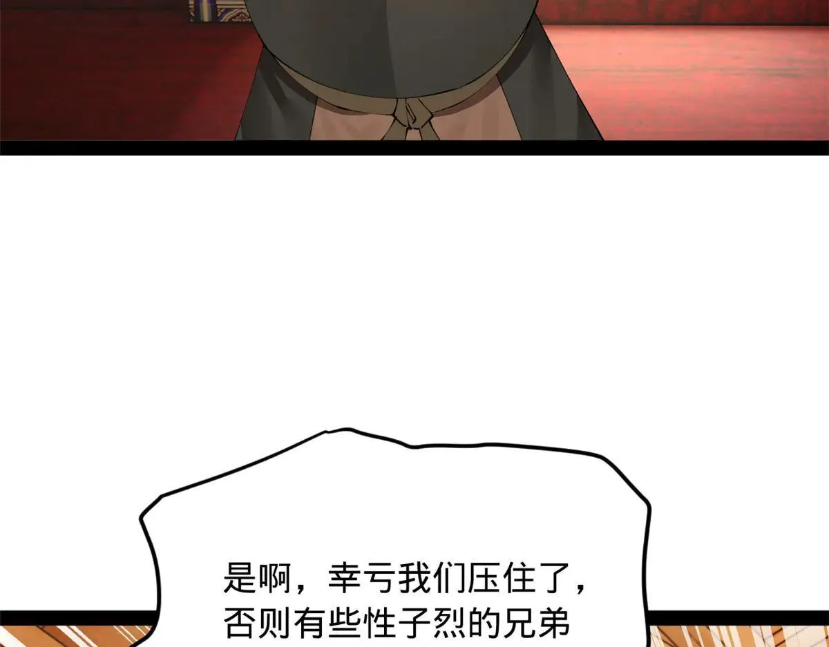 262 刺杀金卓！ 第78页