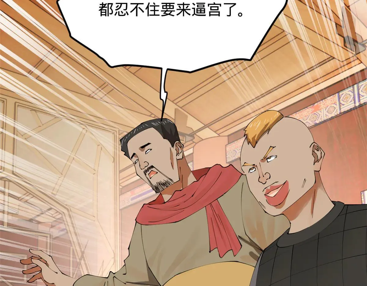 262 刺杀金卓！ 第79页