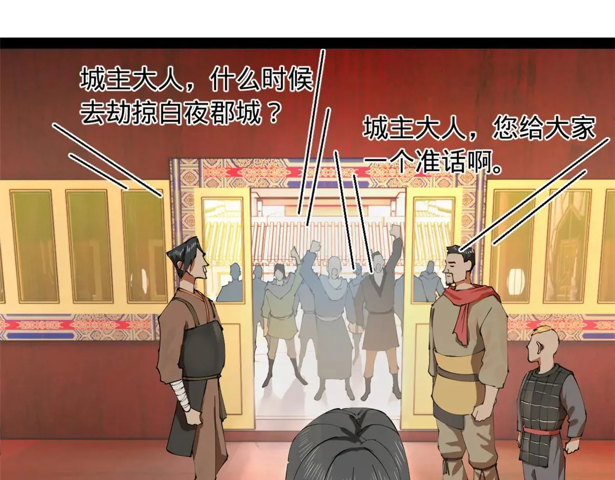 262 刺杀金卓！ 第84页