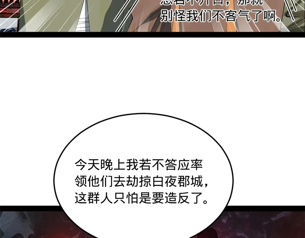 262 刺杀金卓！ 第88页