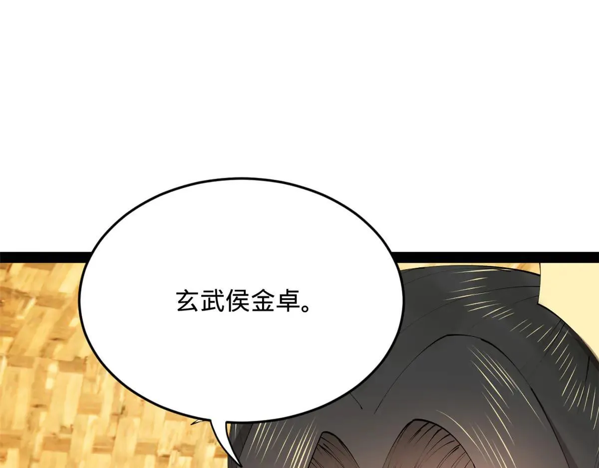 262 刺杀金卓！ 第98页