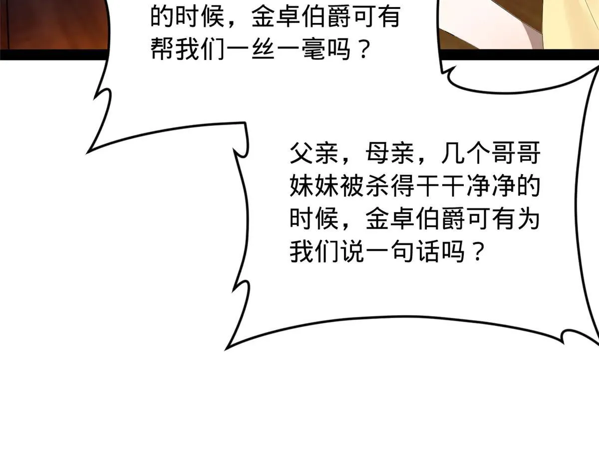 262 刺杀金卓！ 第103页
