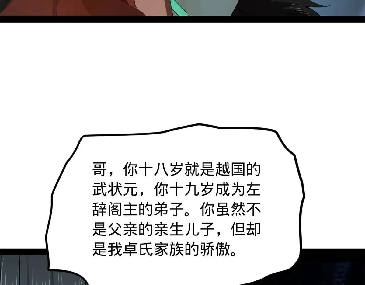 262 刺杀金卓！ 第105页