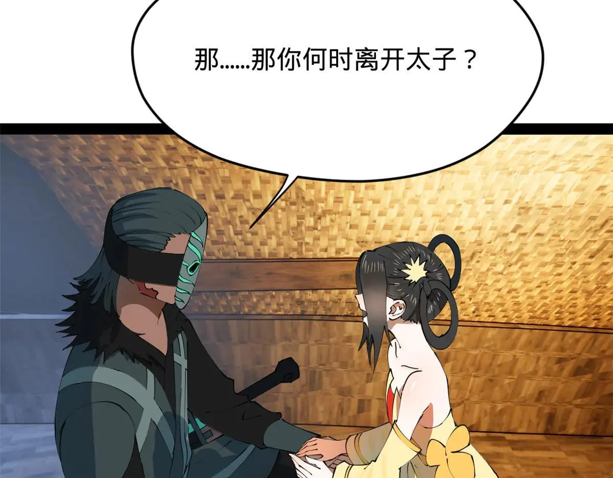 262 刺杀金卓！ 第108页