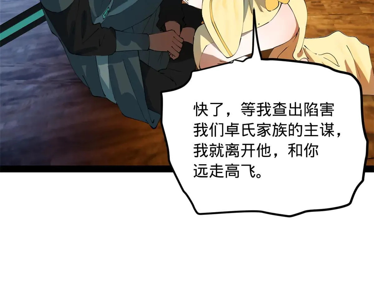 262 刺杀金卓！ 第109页