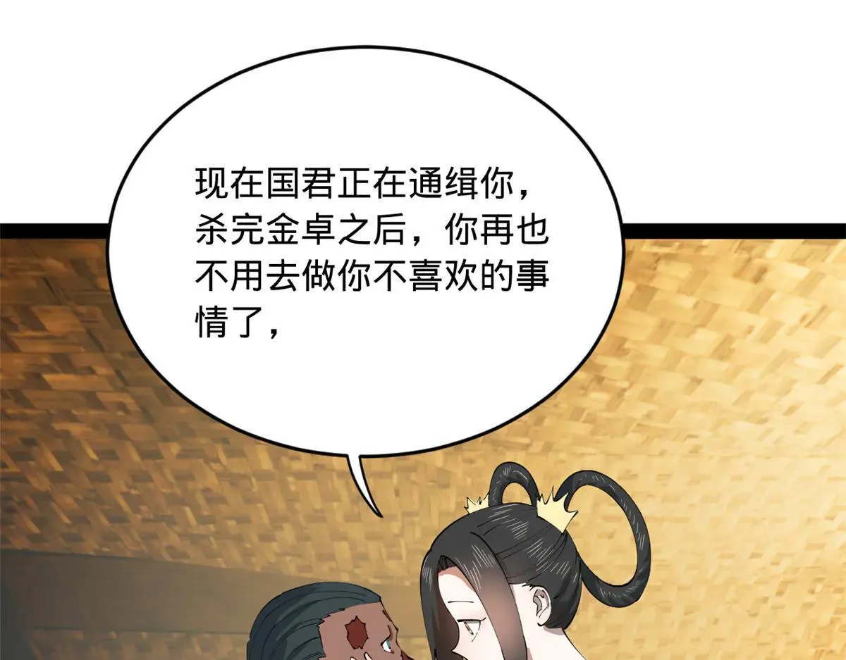 262 刺杀金卓！ 第118页