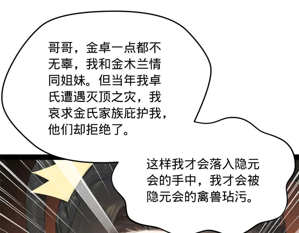262 刺杀金卓！ 第123页