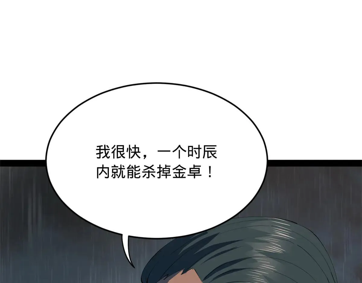 262 刺杀金卓！ 第129页