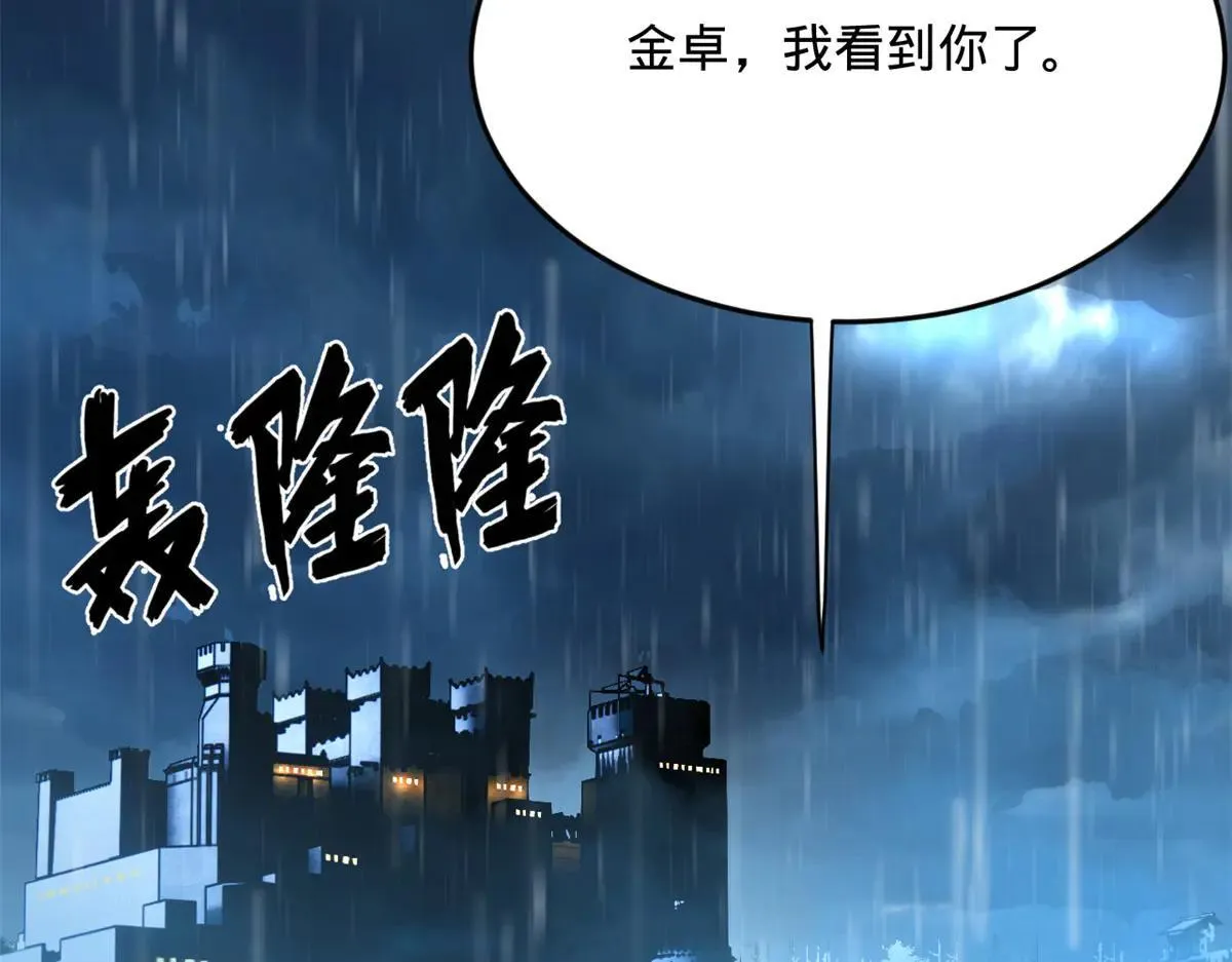 262 刺杀金卓！ 第132页