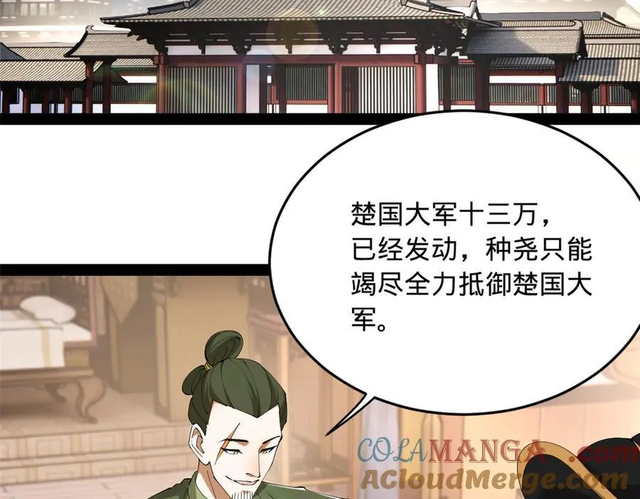 263 杀人之宴！ 第5页