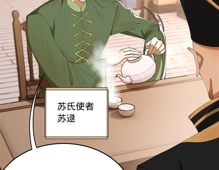 263 杀人之宴！ 第6页