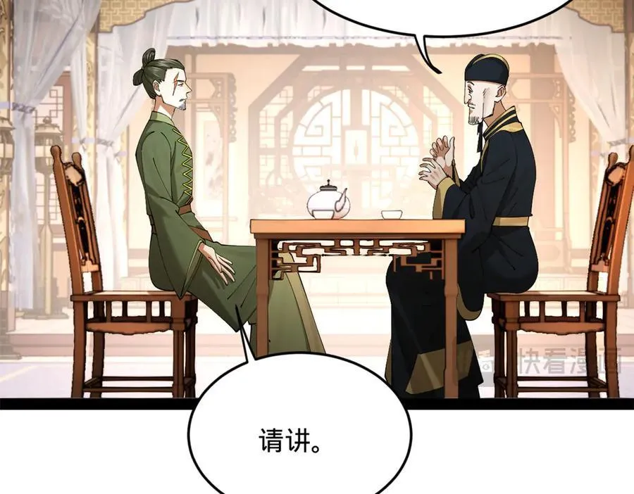263 杀人之宴！ 第14页