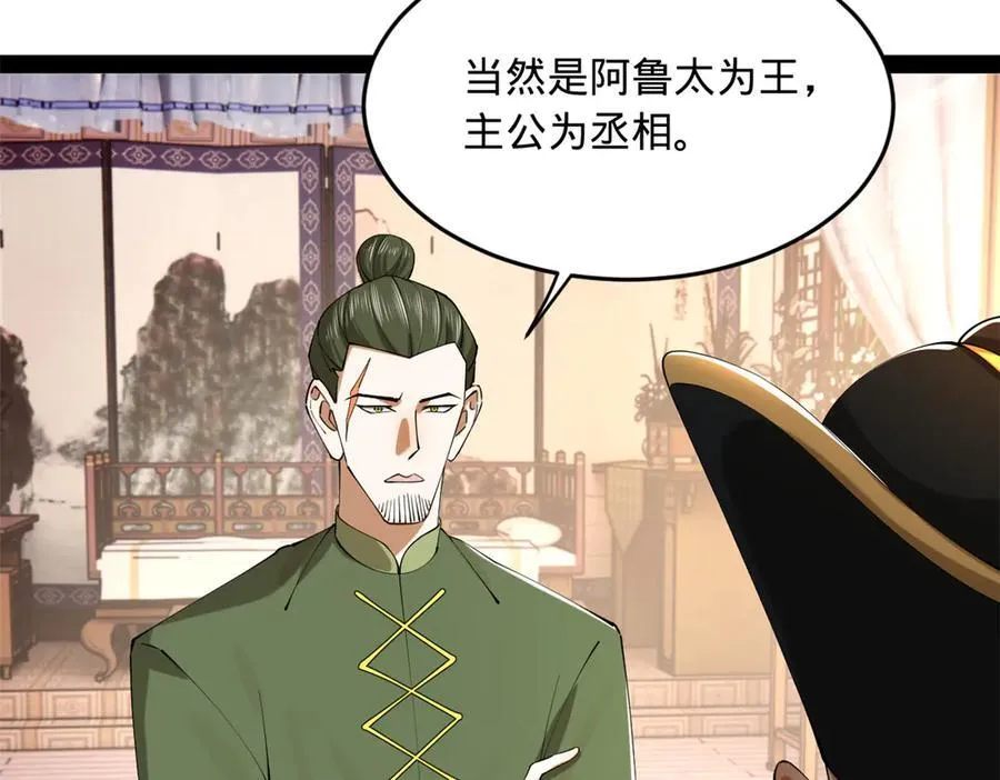 263 杀人之宴！ 第18页