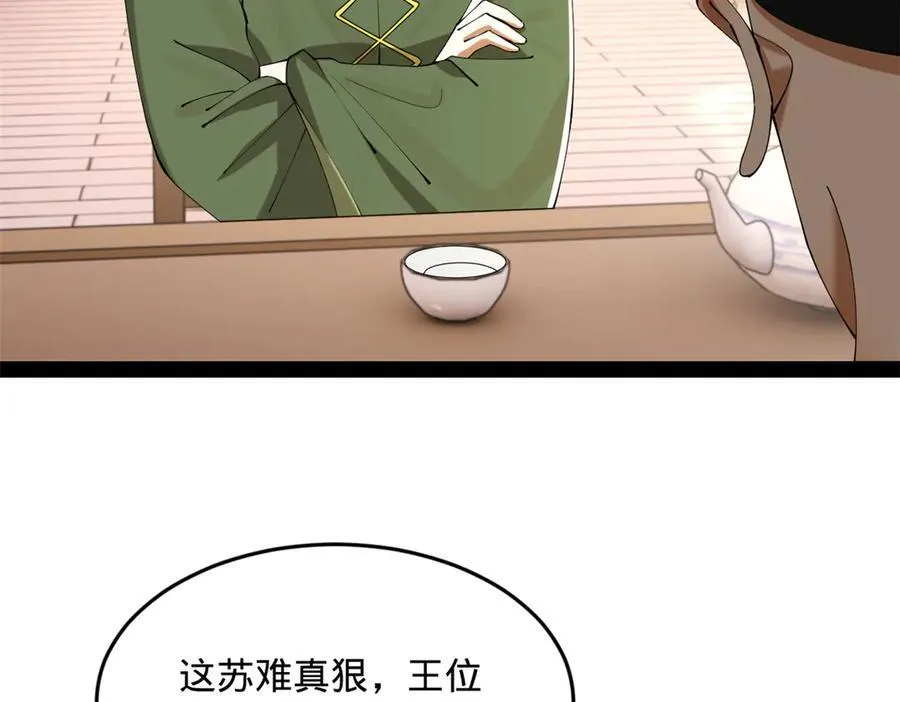 263 杀人之宴！ 第19页