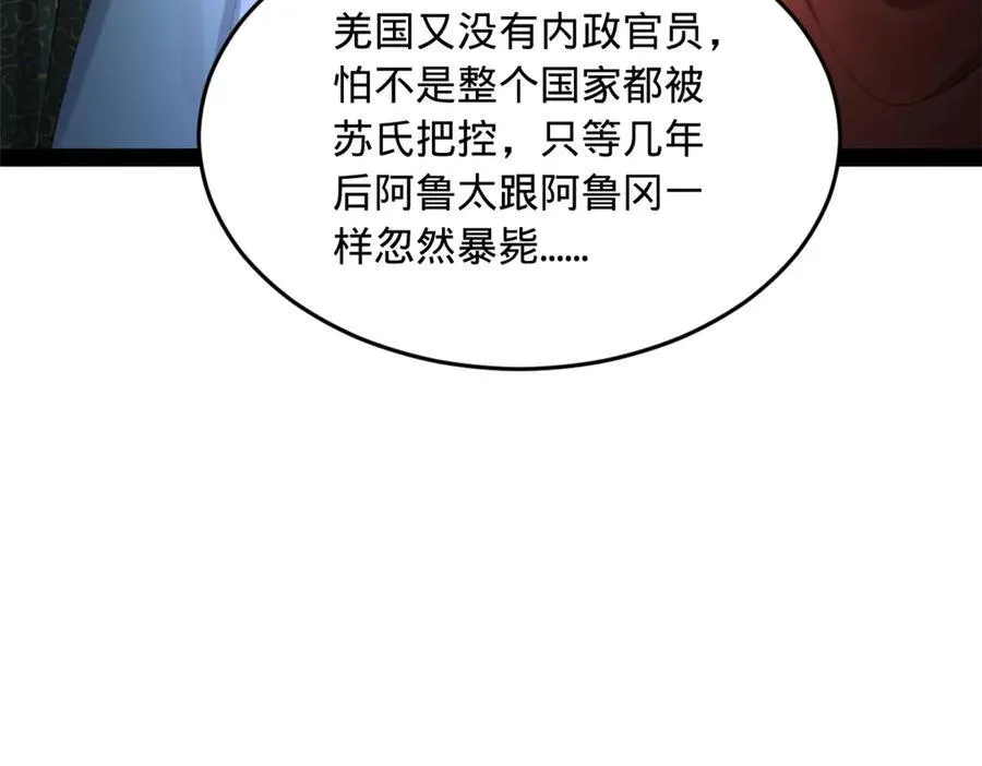 263 杀人之宴！ 第22页