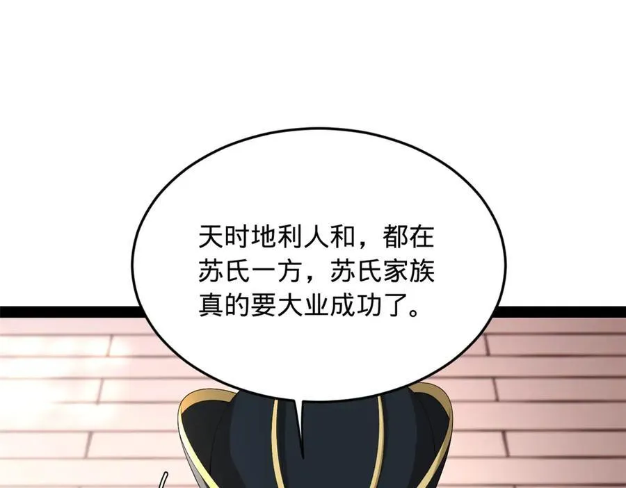 263 杀人之宴！ 第24页