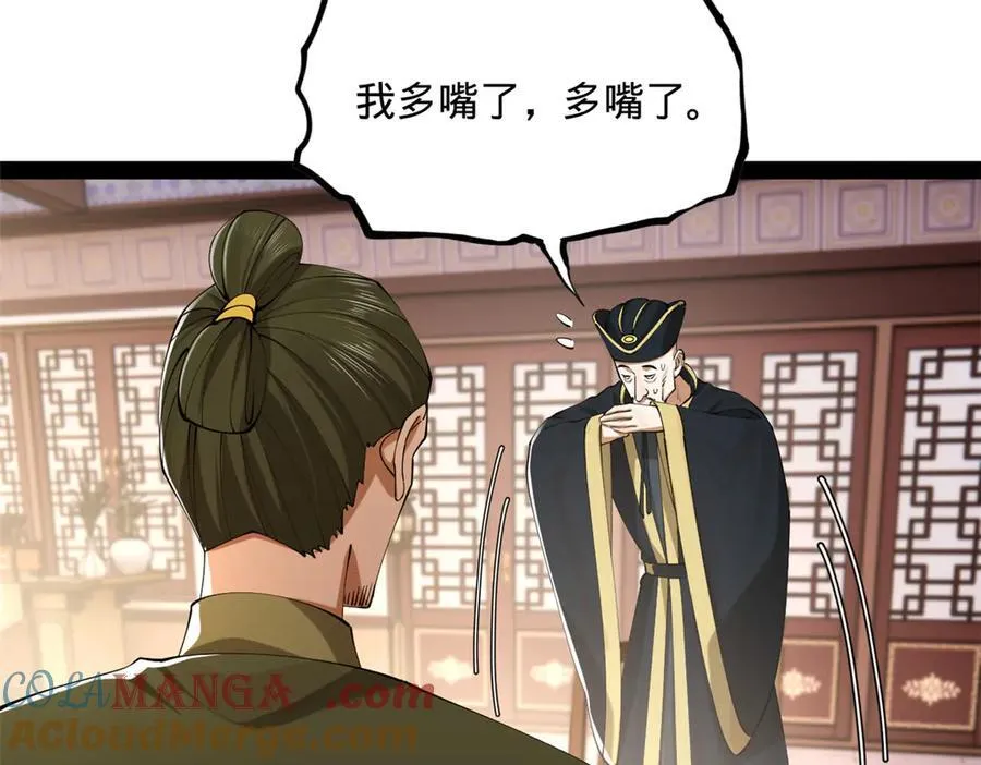 263 杀人之宴！ 第29页