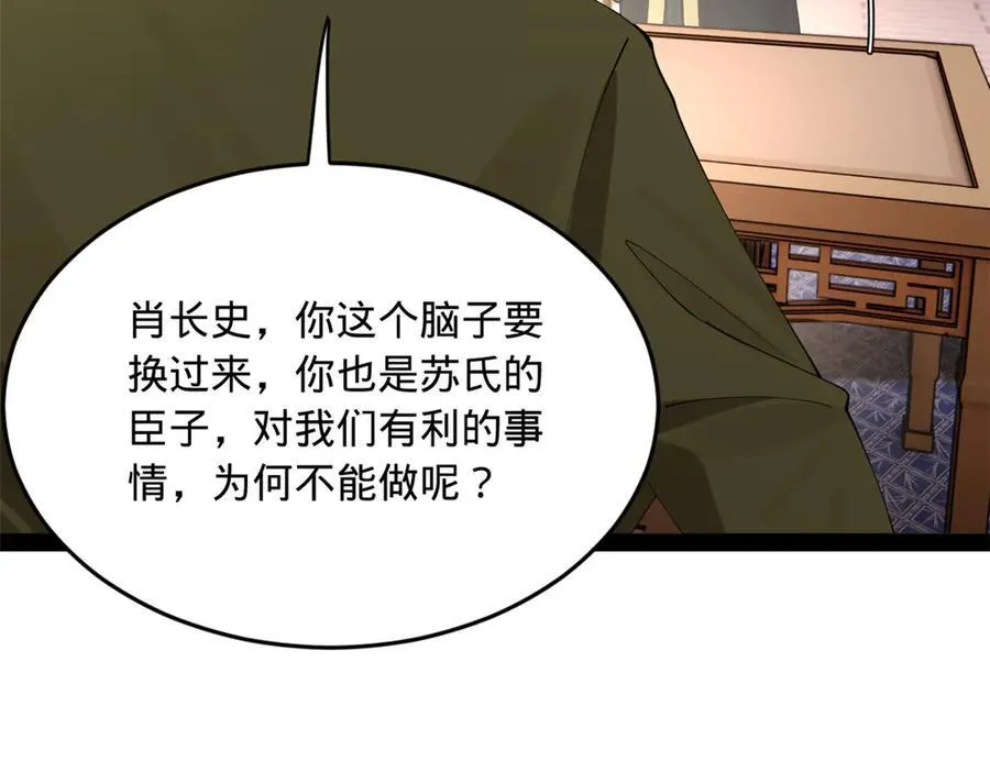 263 杀人之宴！ 第30页