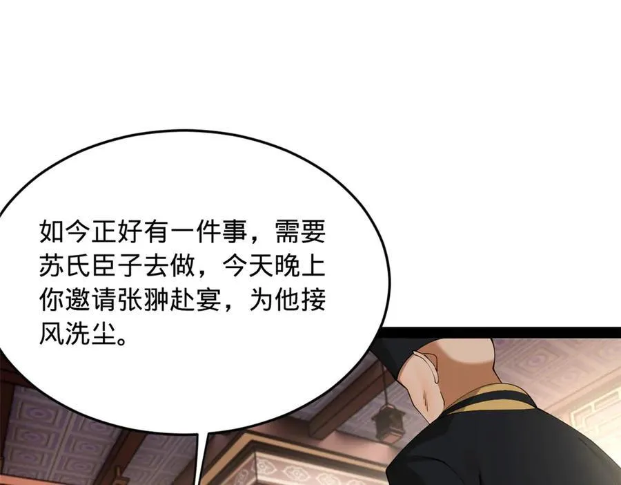 263 杀人之宴！ 第31页
