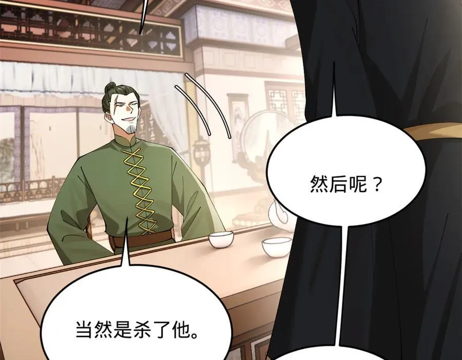 263 杀人之宴！ 第32页