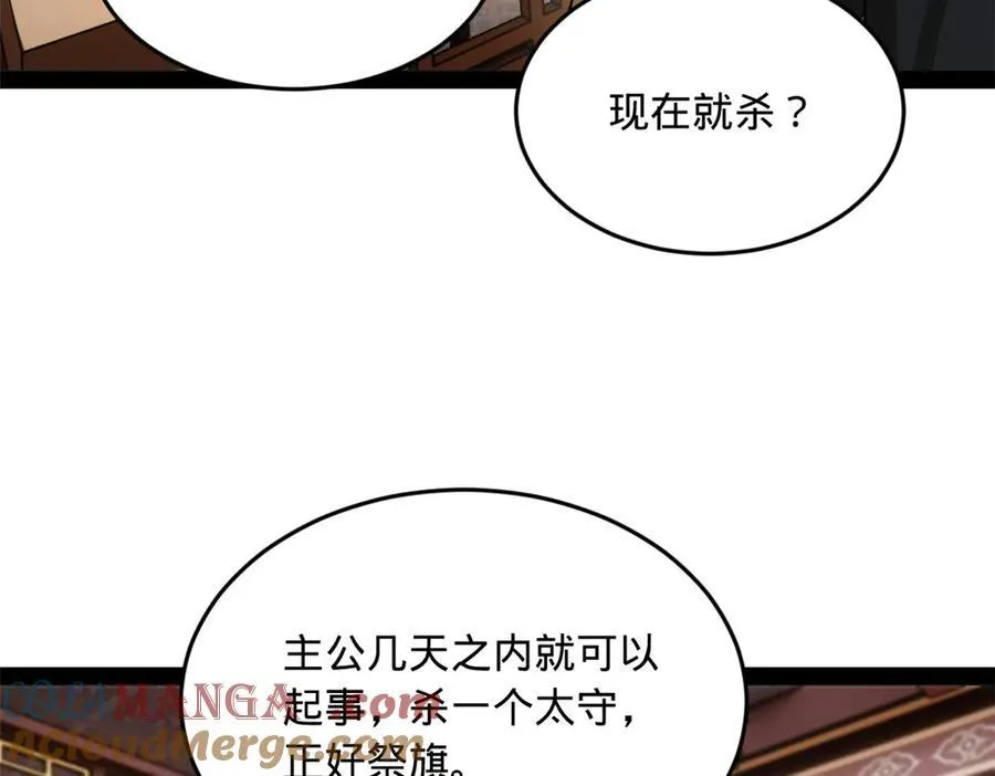 263 杀人之宴！ 第33页