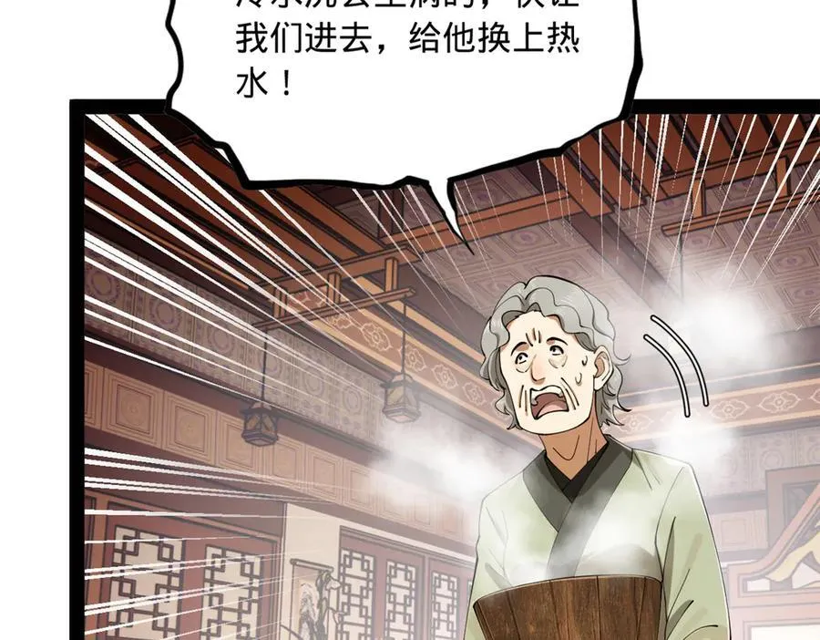 263 杀人之宴！ 第42页