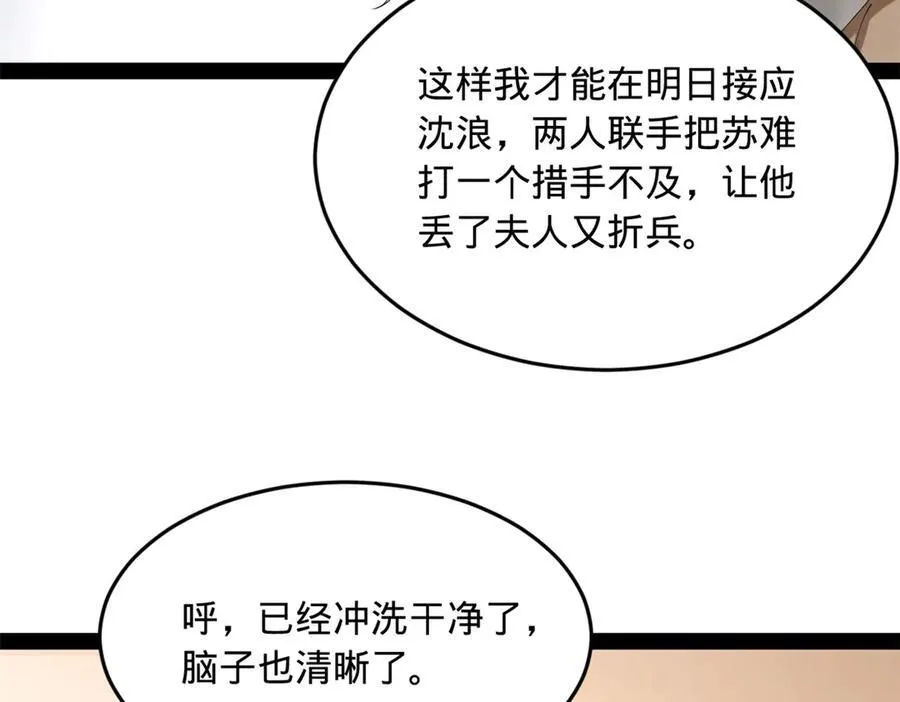 263 杀人之宴！ 第50页