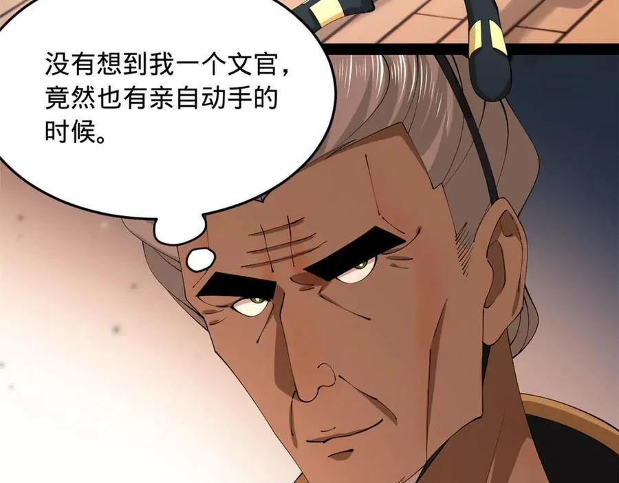 263 杀人之宴！ 第59页