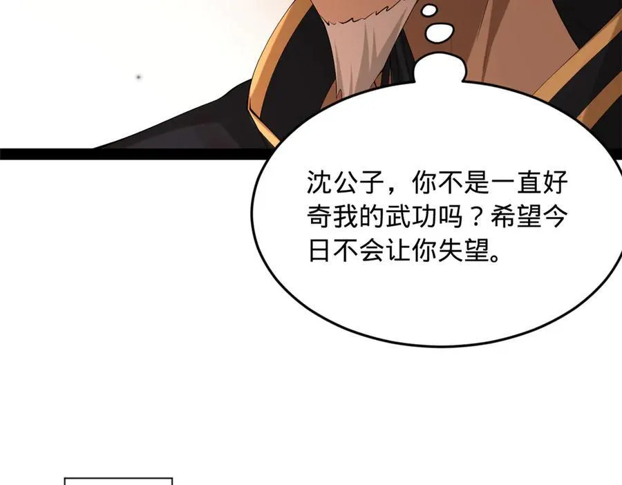 263 杀人之宴！ 第60页