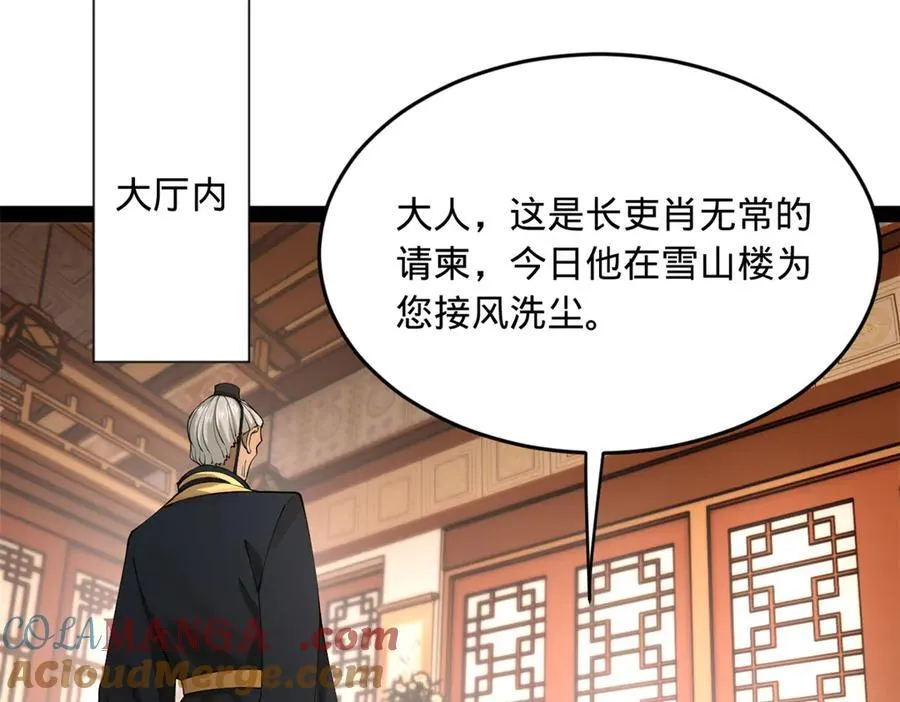 263 杀人之宴！ 第61页