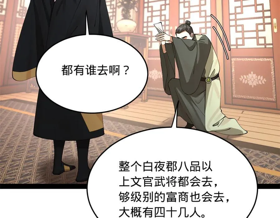 263 杀人之宴！ 第62页