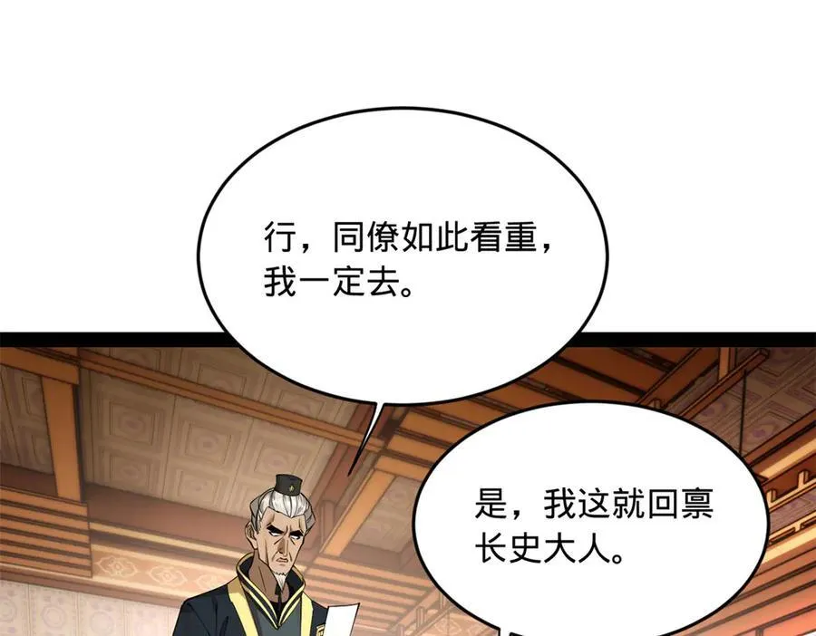 263 杀人之宴！ 第64页