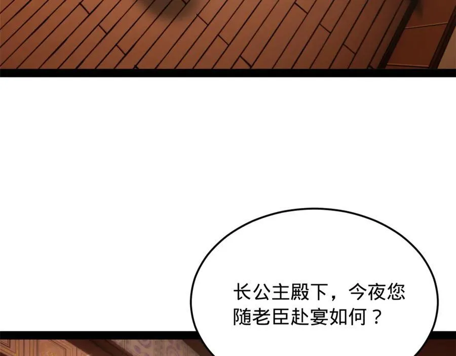 263 杀人之宴！ 第68页