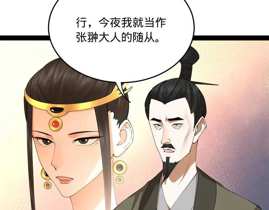 263 杀人之宴！ 第71页