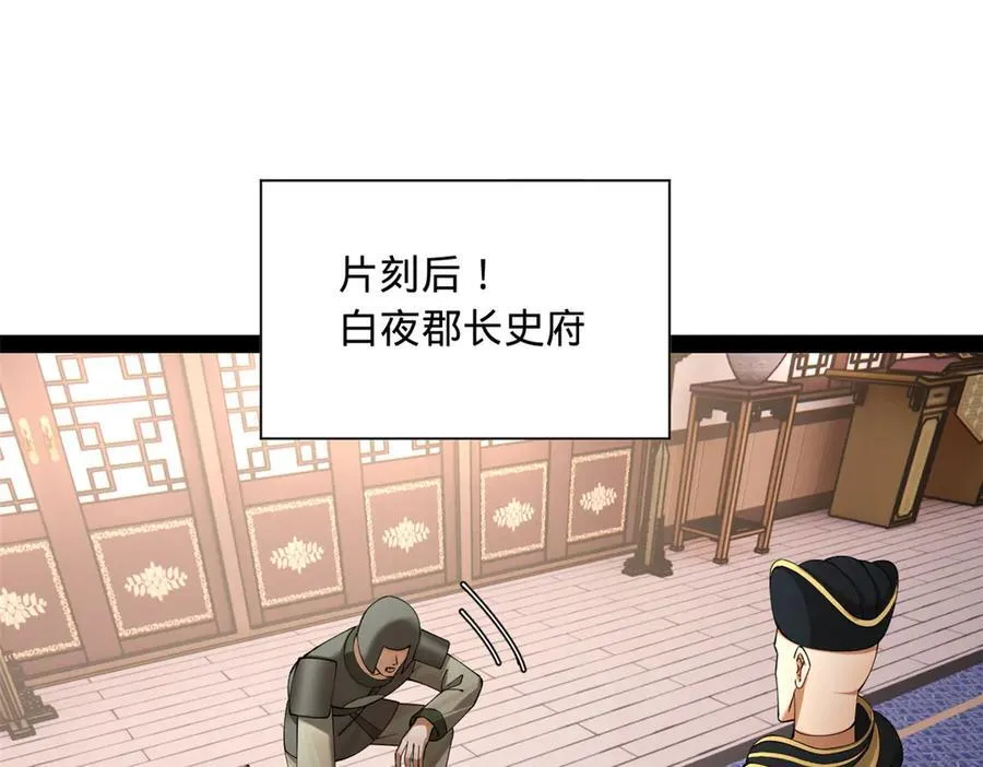 263 杀人之宴！ 第74页
