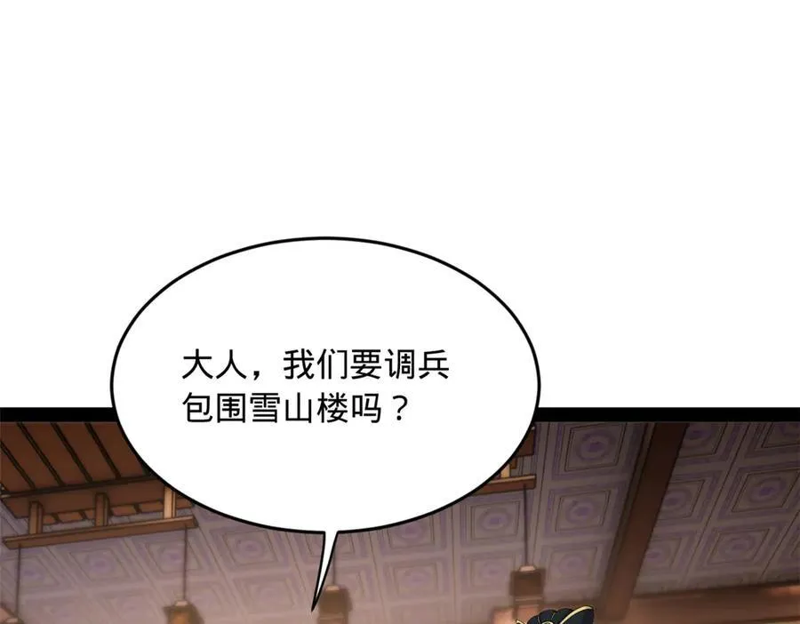 263 杀人之宴！ 第78页