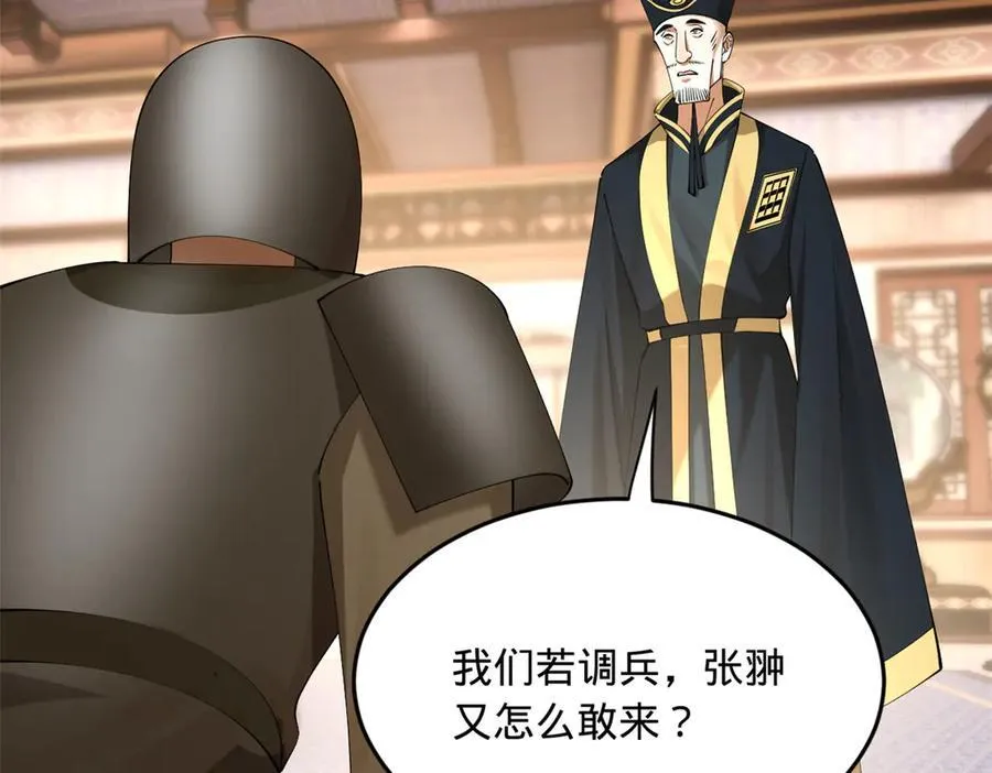 263 杀人之宴！ 第79页