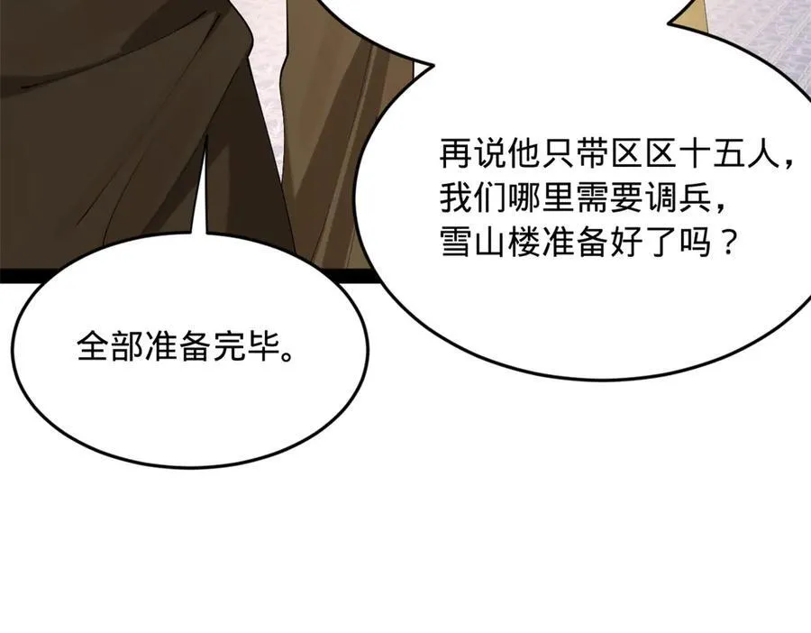 263 杀人之宴！ 第80页