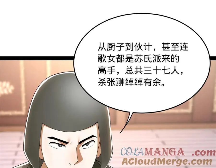 263 杀人之宴！ 第81页