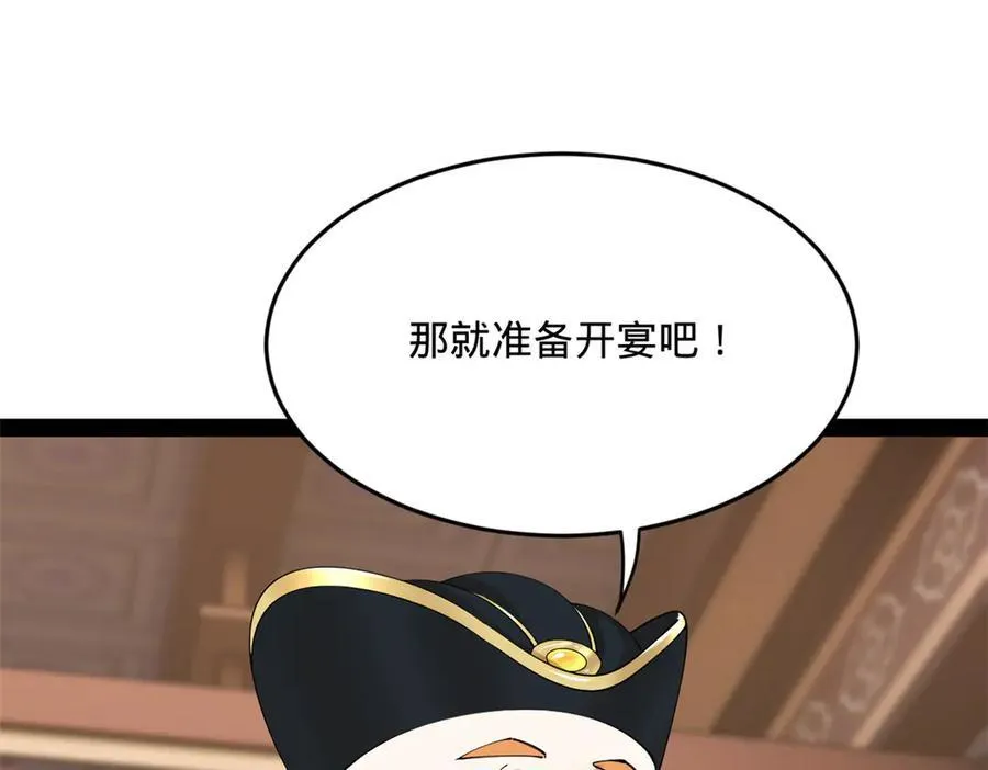 263 杀人之宴！ 第84页
