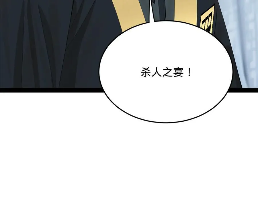 263 杀人之宴！ 第86页