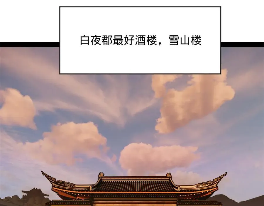 263 杀人之宴！ 第87页