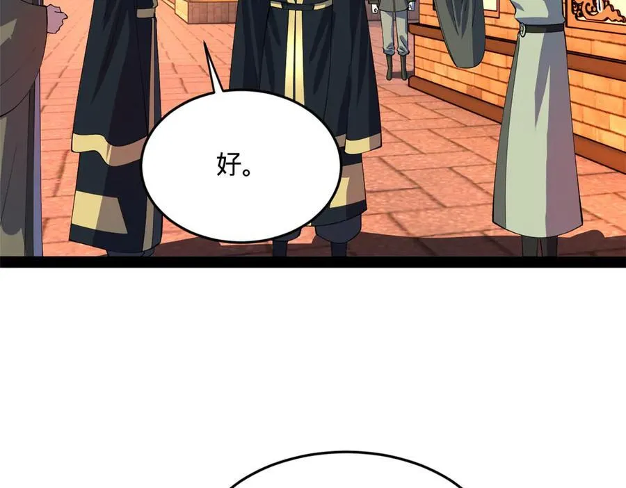 263 杀人之宴！ 第90页