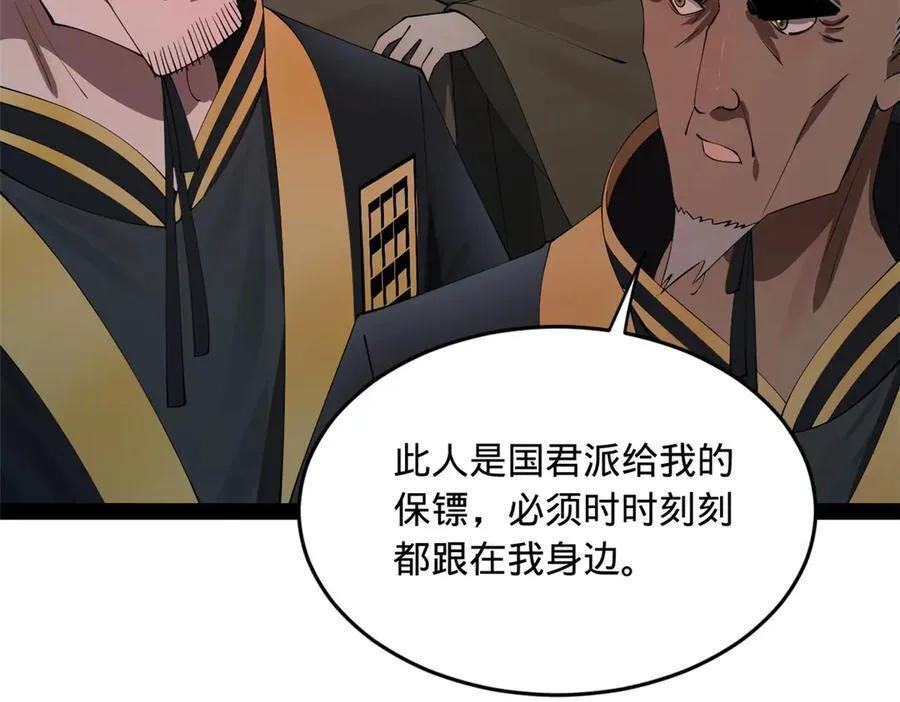 263 杀人之宴！ 第94页