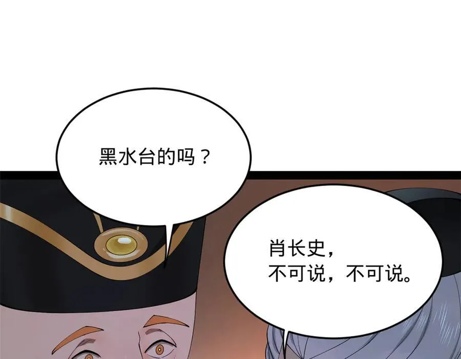263 杀人之宴！ 第95页