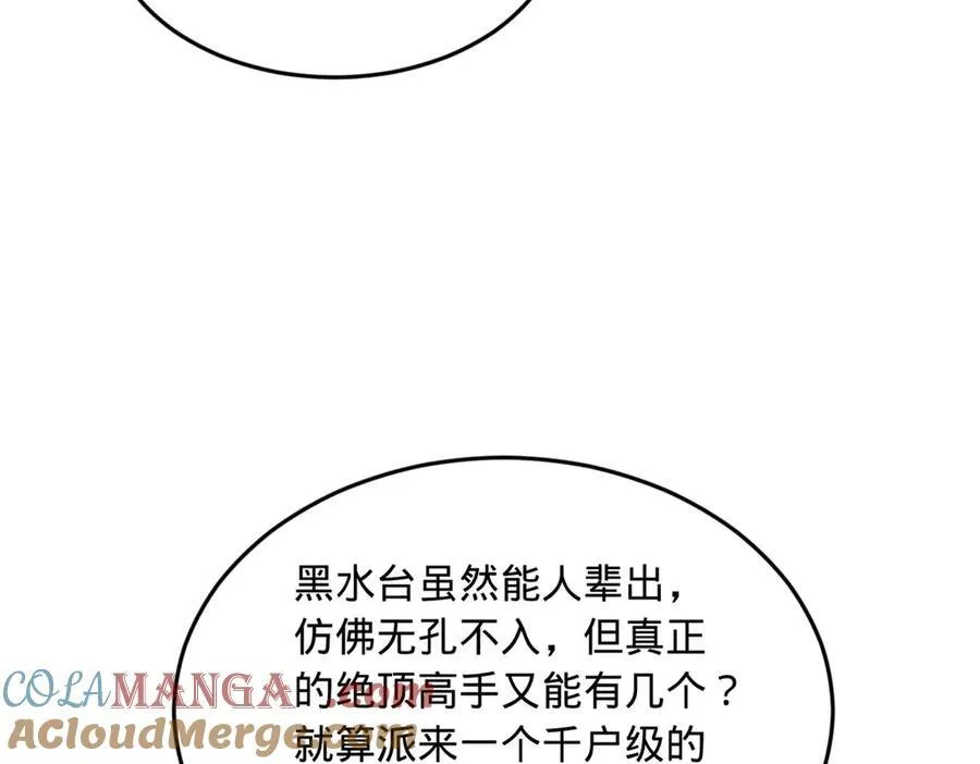 263 杀人之宴！ 第97页