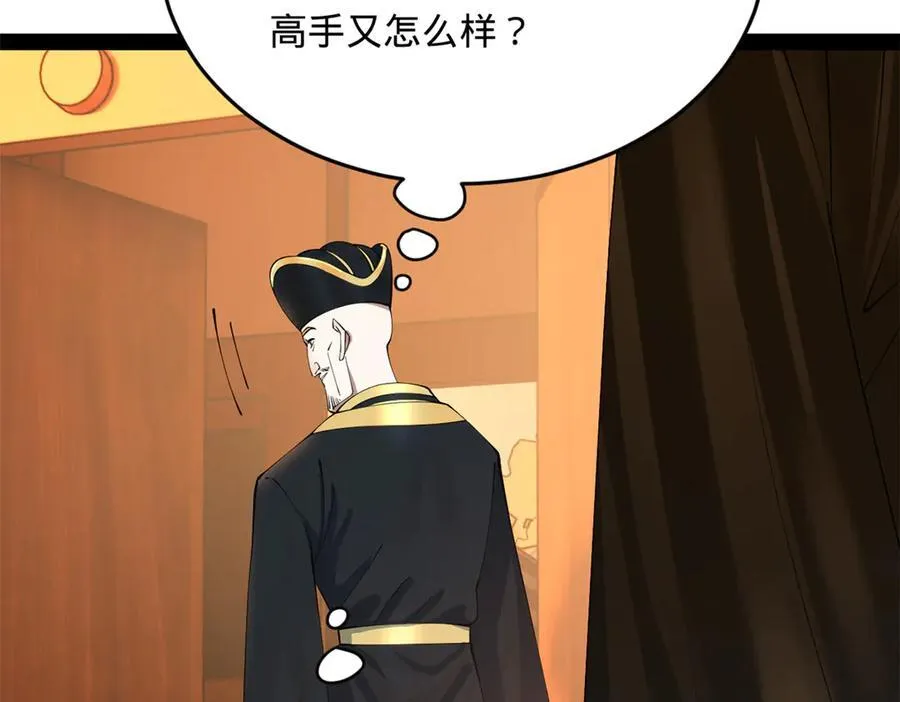 263 杀人之宴！ 第98页