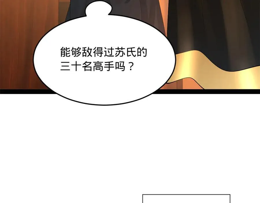 263 杀人之宴！ 第99页