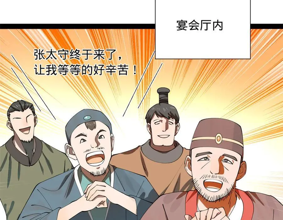263 杀人之宴！ 第100页