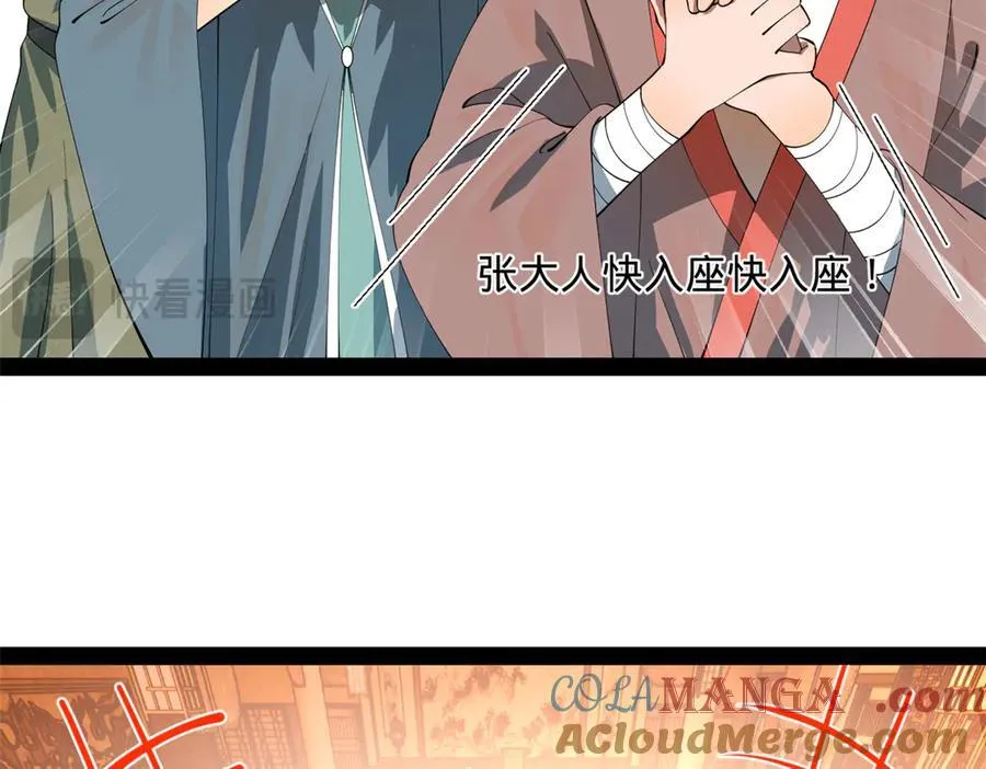 263 杀人之宴！ 第101页
